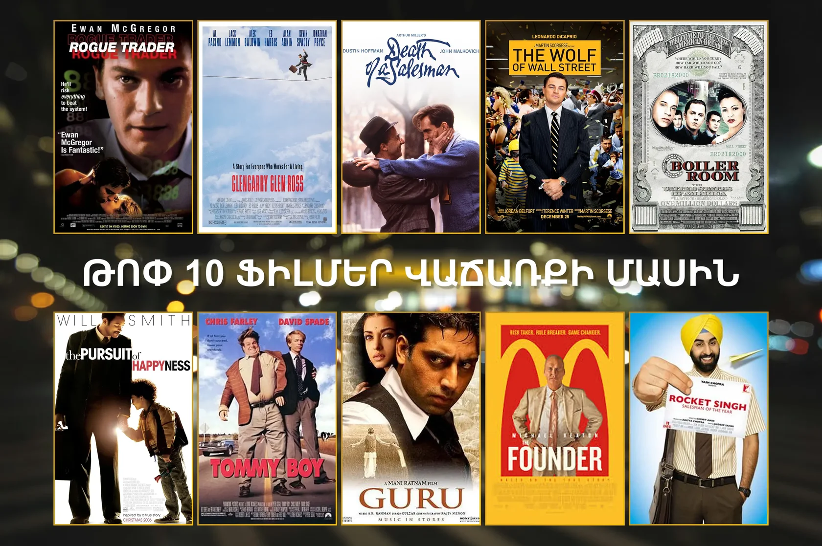 Top 10 films about sales
